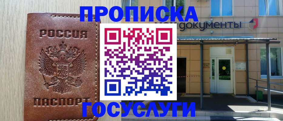 прописка 2025 в Волхове