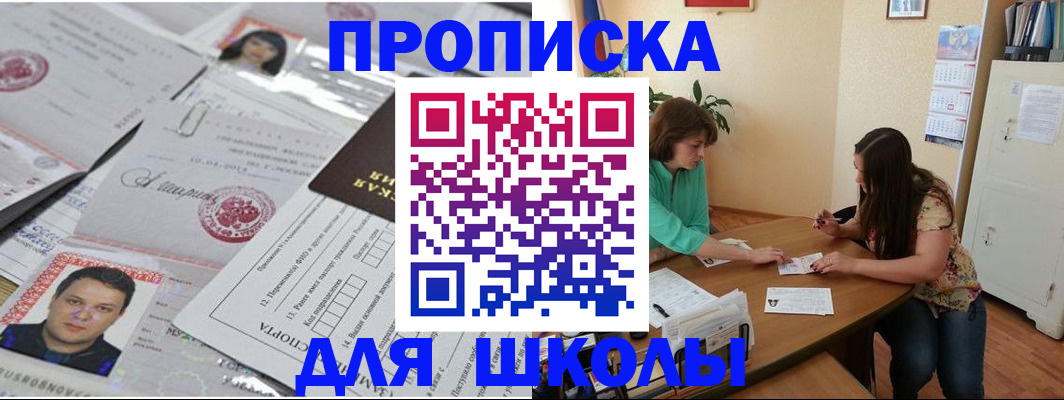 регистрация для школы в Волхове