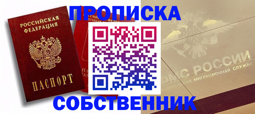 прописка для работы в Волхове